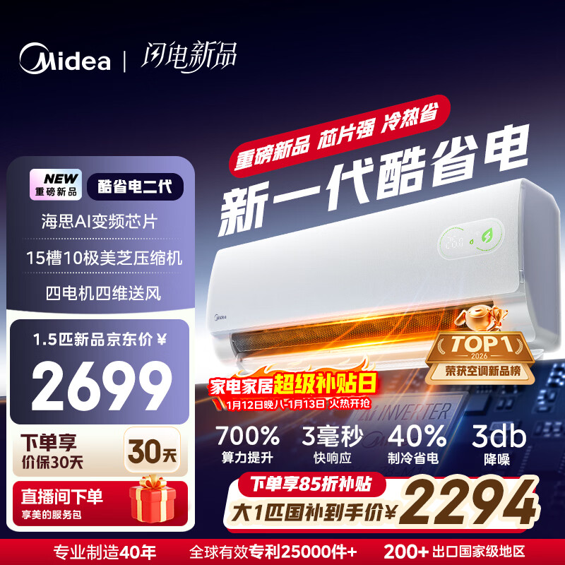 Midea Air Conditioner Cool Energy Saving Second Generation Large 1.5 HP New Level Energy Efficiency Frequency Heating and Cooling Pure Copper Tube 2026 Air Conditioner Bedroom Hang-up State Subsidy KFR-35GW/KS2