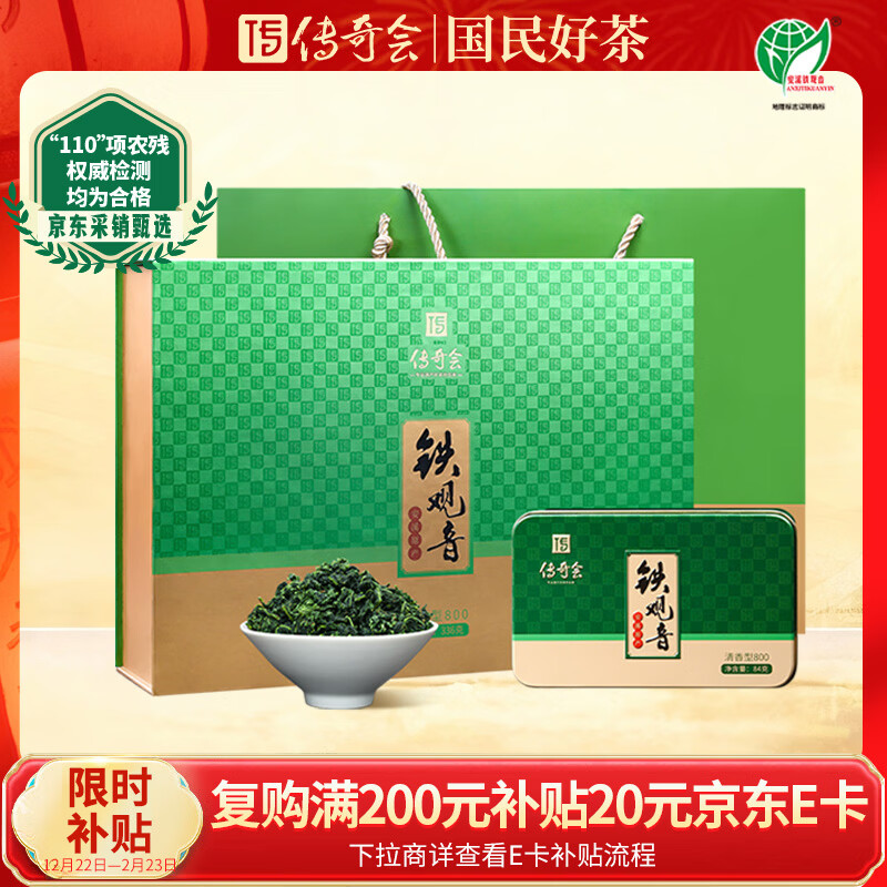 Legend Club Oolong Tea Anxi Tieguanyin Fragrance Special Grade 336g Light Fire Gift Box Tea Gift Gift