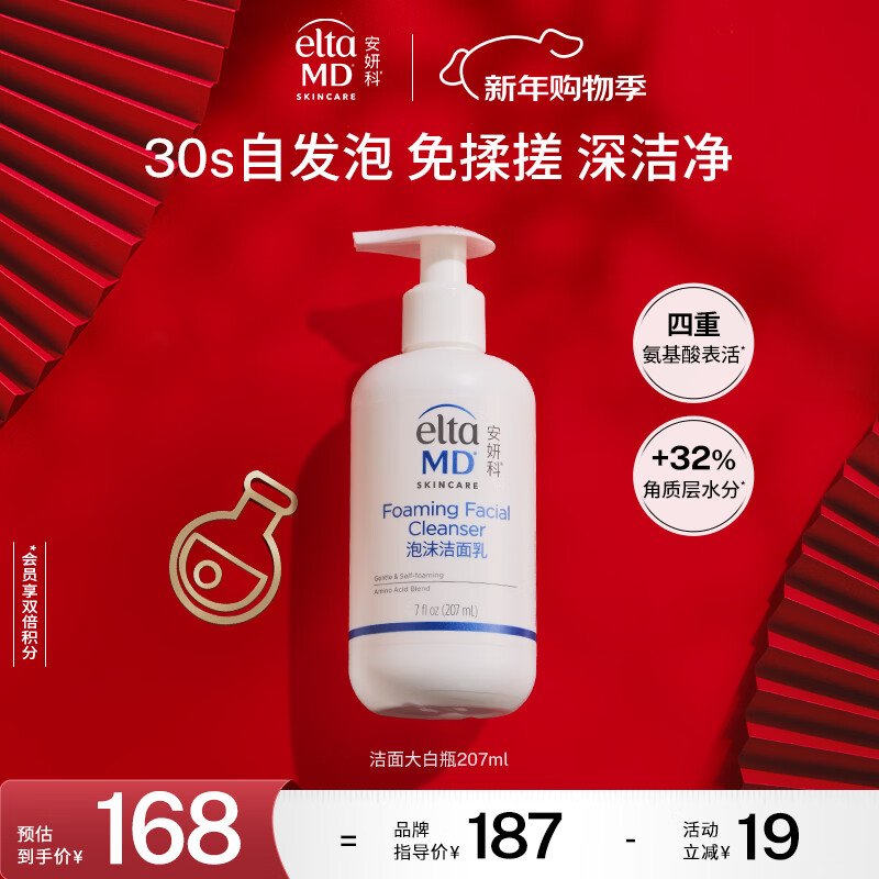 Elta MD Anyenko Amino Acid Facial Cleanser 207ml Sensitive Skin Cleansing Deep Cleansing Universal New Year Gift for Men and Women