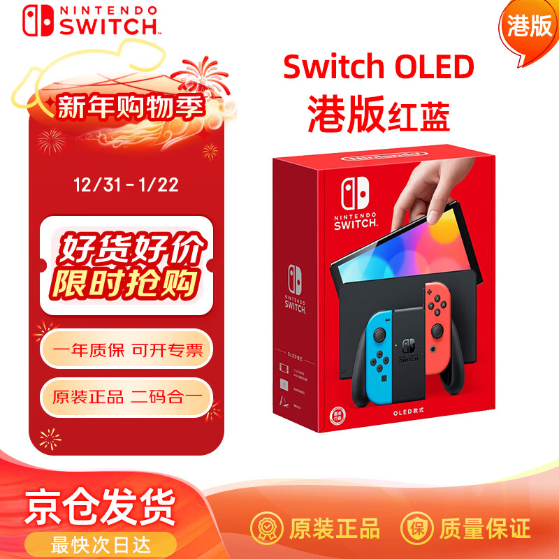 Nintendo Switch Nintendo OLED game console NS handheld console Hong Kong version red and blue portable home somatosensory handheld console