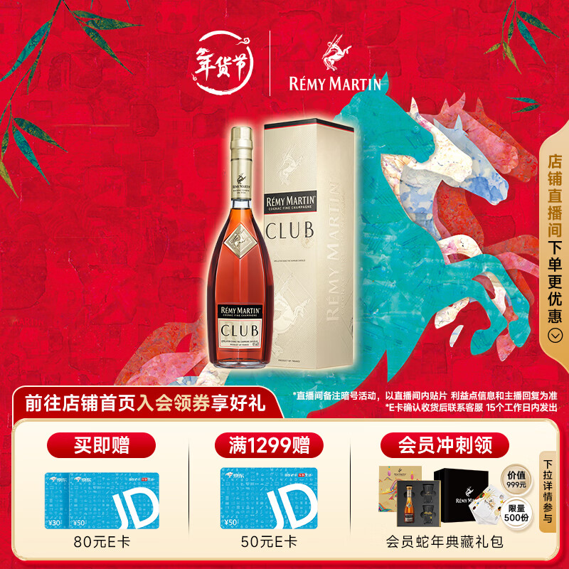Remy Martin French Remy Martin CLUB high-quality Champagne Cognac, new and old packaging, randomly shipped 700mL 1 bottle