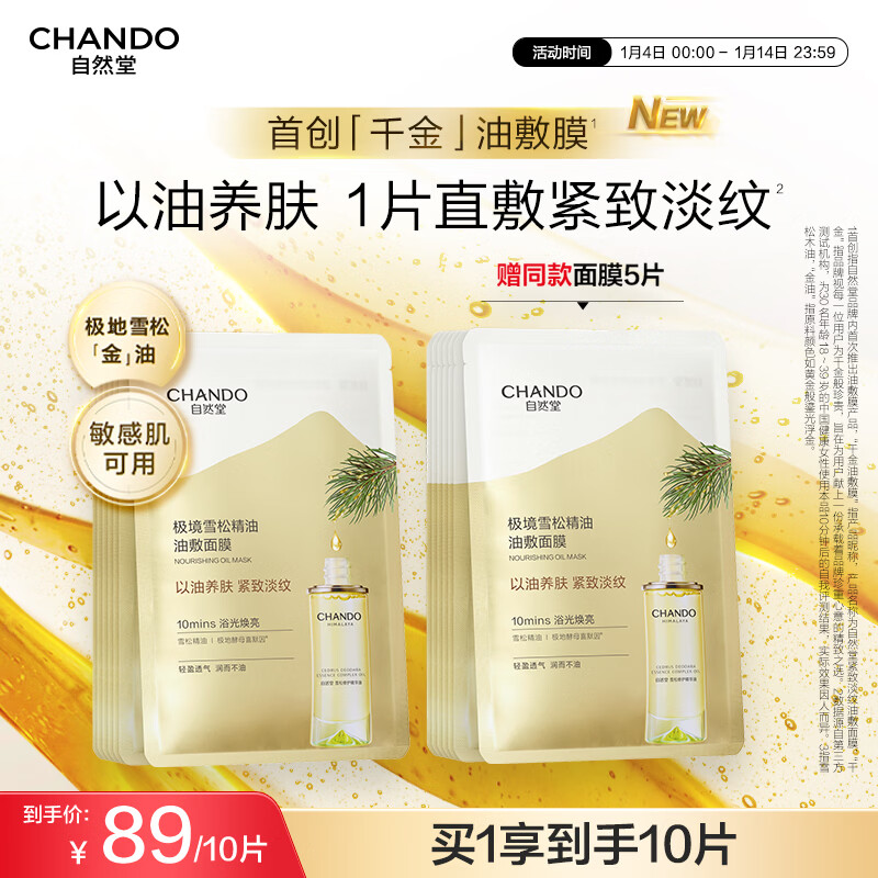 Chando Cedar Essential Oil Mask 28ml*5 pieces, using oil to nourish the skin, tighten it and reduce fine lines