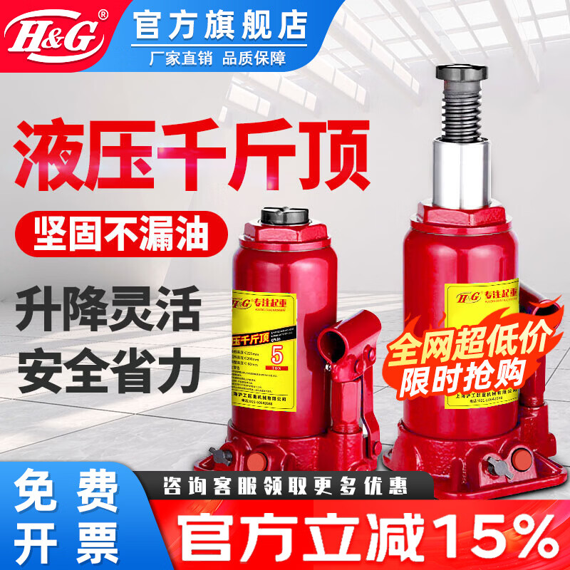 H&G Shanghai Hugong Company Hydraulic Jack Vertical Hydraulic 23 Ton Car Tire Changing Hand Jack Labor-saving National Standard 5 Ton Safety Valve Model