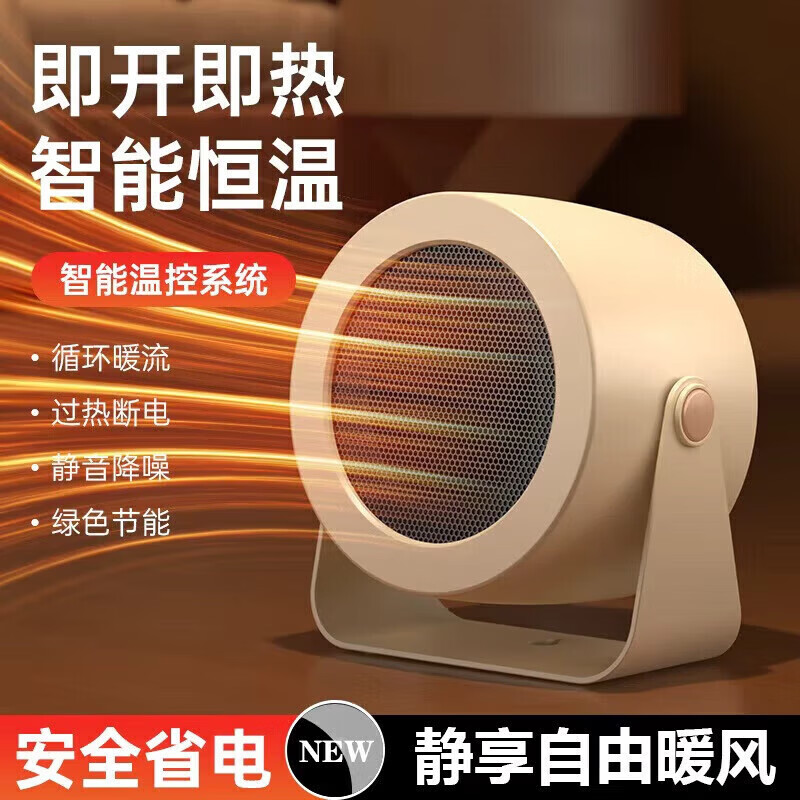 Instant heating, smart accessory heater, small household accessory, one-button switch operation, hanging and standing dormitory heater, energy-saving, quick-heating, desktop small sun XTY9, beige, soft sound, low noise + overheating protection