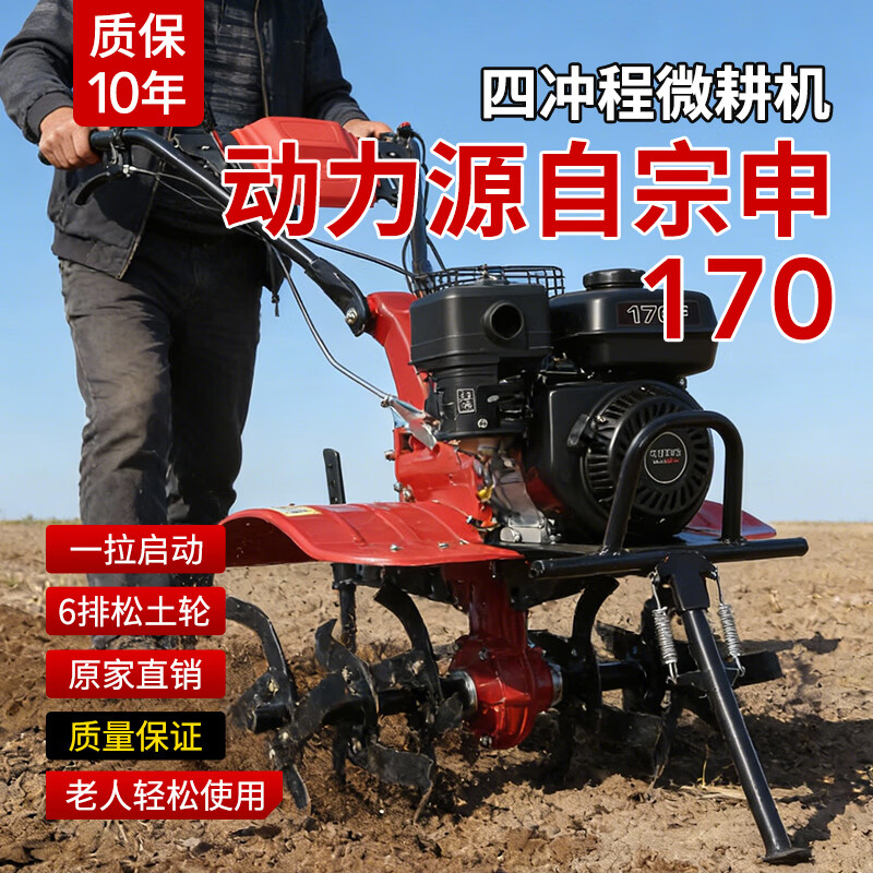 Shennong micro tillage machine, small agricultural gasoline rotary tiller, Zongshen power tiller, weeding and trenching tillage machine, land turner, special for paddy fields, Zongshen 170, 8 rows of loosening wheels + walking wheels + rake paddy field wheels