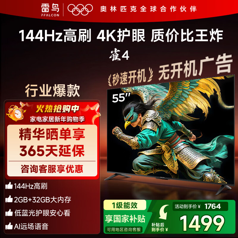 TCL Thunderbird TV Economic Model 55-inch Bird 4 144Hz High Brush 2+32GB Custom Remote Control Home Appliances State Subsidy TV 55F270C-JN