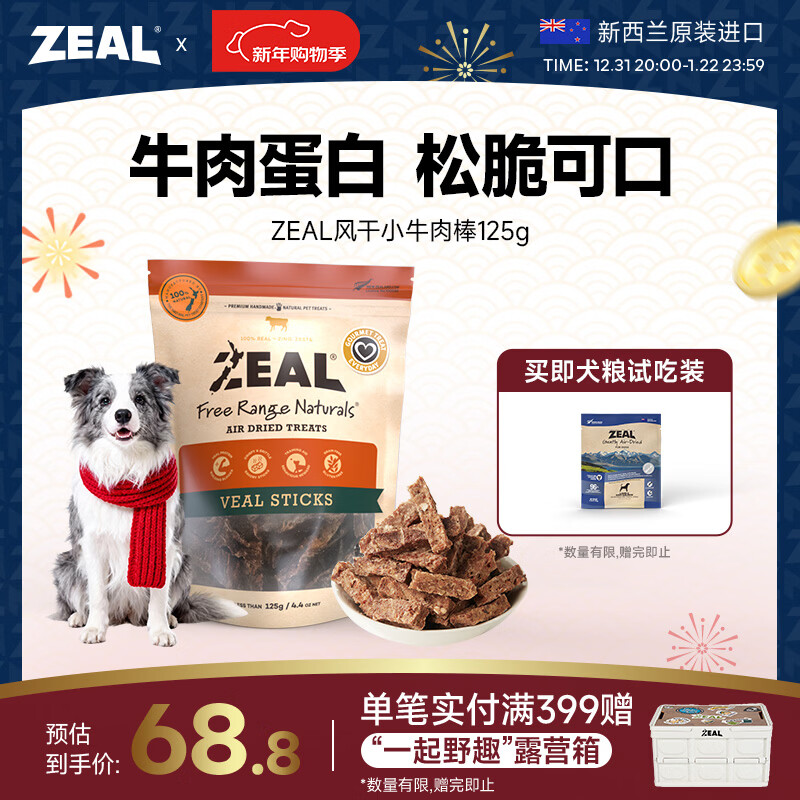 ZEAL New Zealand original imported dog snacks air-dried veal sticks 125g beef grain pet snacks teething sticks