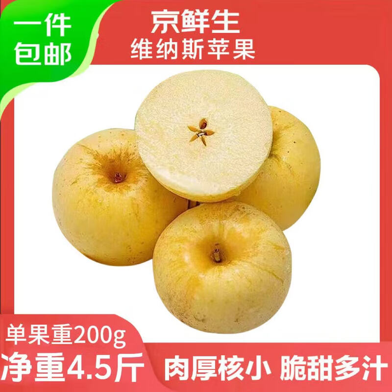 Jingxiansheng Shandong Venus apple net weight 4.5 catties single fruit 200g fresh fruit direct from the source with free shipping