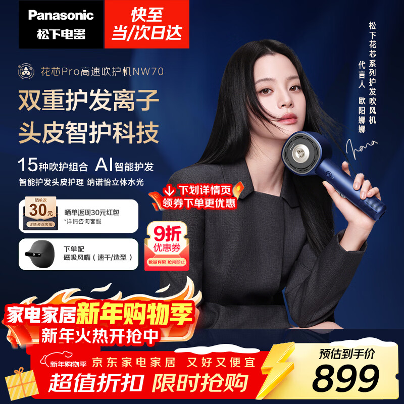 Panasonic Ouyang Nana's same style Huaxin Pro high-speed hair dryer Nanoyi household hair dryer negative ion as a New Year gift for girlfriend Haze Blue EH-NW70