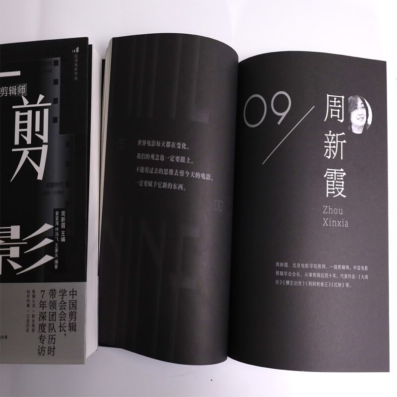 Film Academy 240 A Cut of Light and Shadow Interviews with contemporary editors in the Chinese film industry Carefully planned by the Directing Department of Beijing Film Academy Chinese Film Editing Society