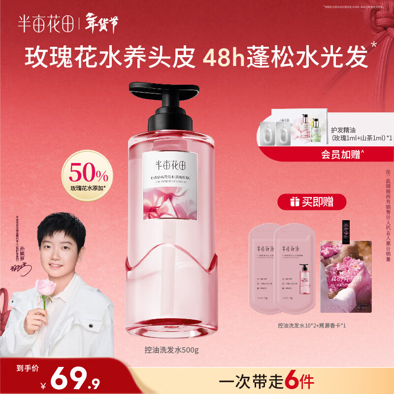 Half an Acre of Flower Field Sun Yingsha Flower Shampoo Oil Control Fluffy High Skull Long-lasting Fragrance Head Cream Oil Removal Men and Women 500g