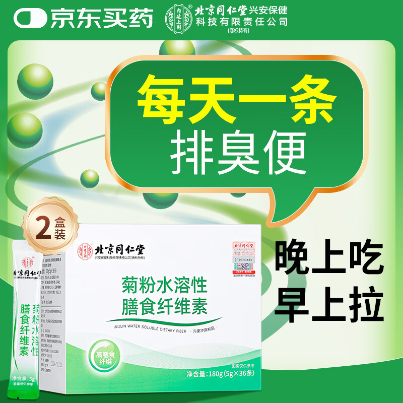 Tongrentang (TRT) dietary fiber inulin 2 boxes gastrointestinal digestion moisturizing prebiotics probiotics for constipation water-soluble fiber