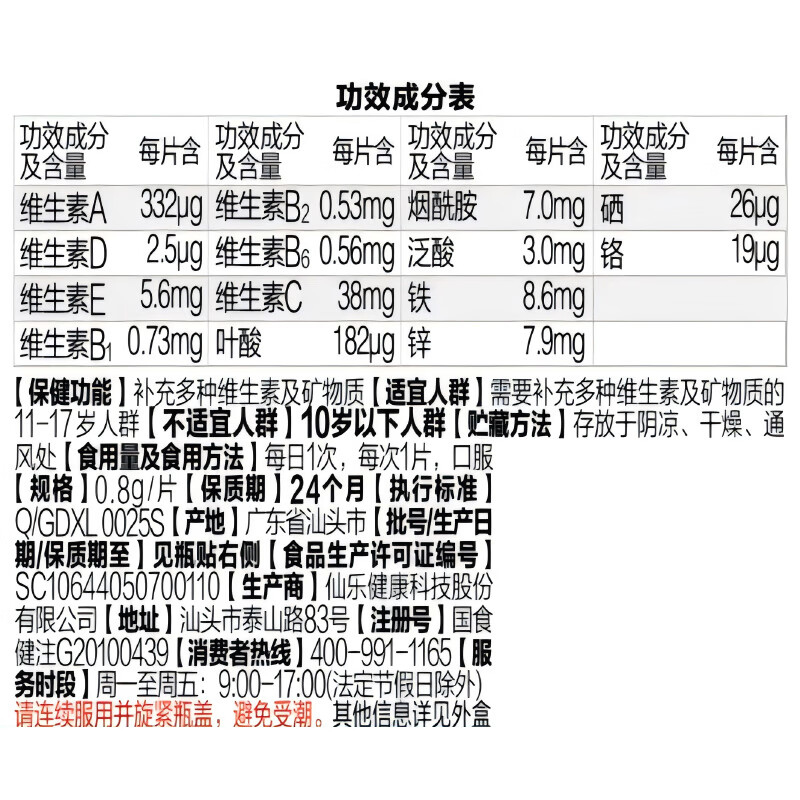 Sencun Youth 11-17 years old multi-vitamin B complex B1B6 iron supplement VACDE zinc selenium niacinamide 60 capsules