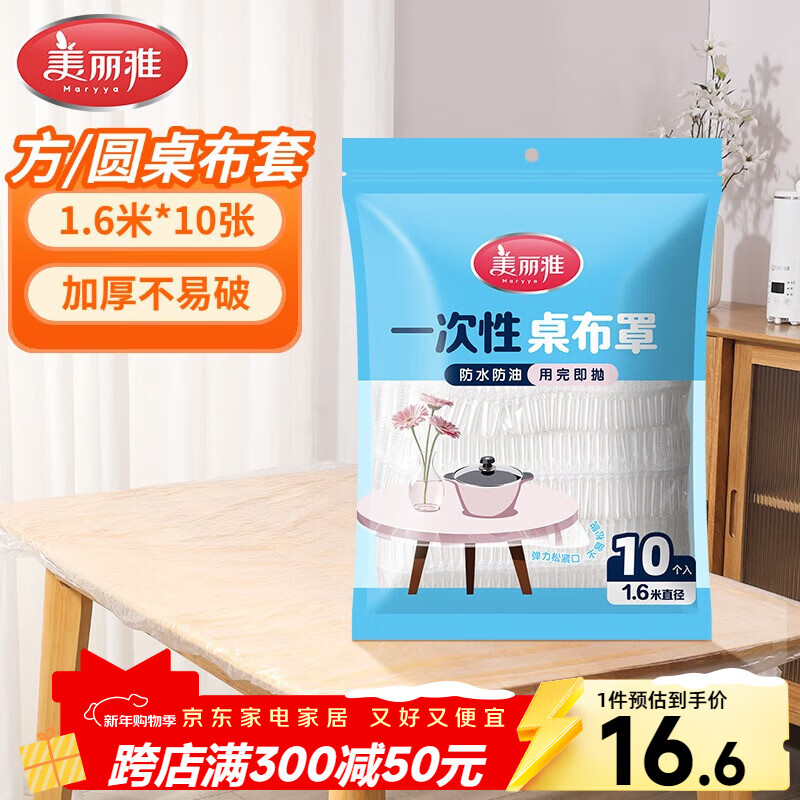 Meiya tablecloth disposable tablecloth set 10 pieces high-end waterproof tablecloth thickened coffee table plastic tablecloth oil-proof