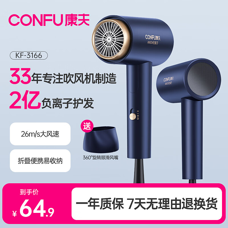 CONFU 200 million negative ion hair dryer dormitory household high wind hair care small folding high power hair dryer 1600W KF-3166 Starry Sky Indigo household high wind