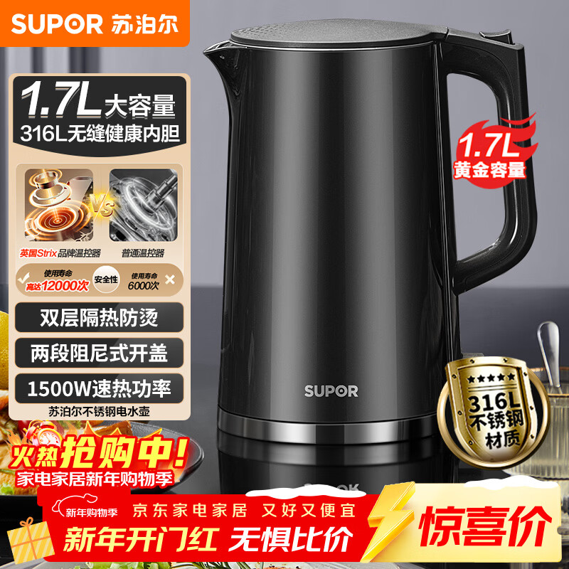 SUPOR electric kettle 1.7L large capacity all-steel seamless liner double-layer anti-scalding electric kettle 316L stainless steel kettle SW-17J416L