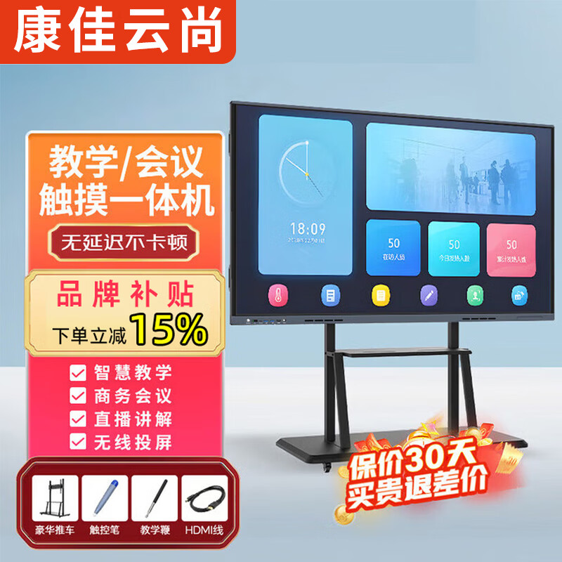 Konka Yunshang Teaching Conference Tablet All-in-One Seewo Whiteboard 4K Intelligent Screen Projection Office Training Multimedia Touch Screen TV 86-inch Cart + Stylus + Teaching Resources Android Version 8+128G/Business Meeting
