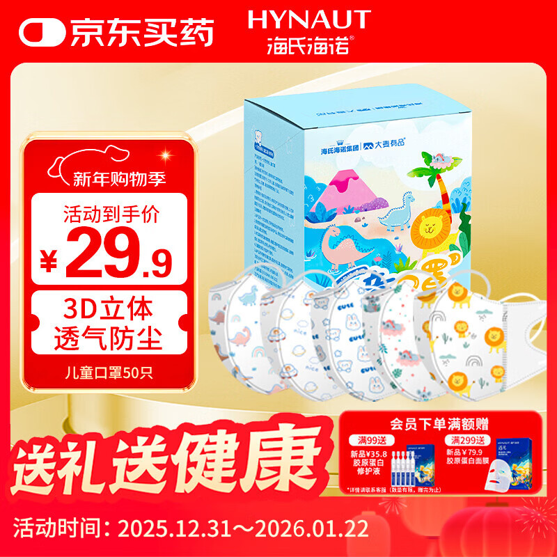 Haishi Hainuo Damai disposable children's masks for 5-8 years old children and students 3D three-dimensional style breathable and dustproof 50 pieces individually packaged