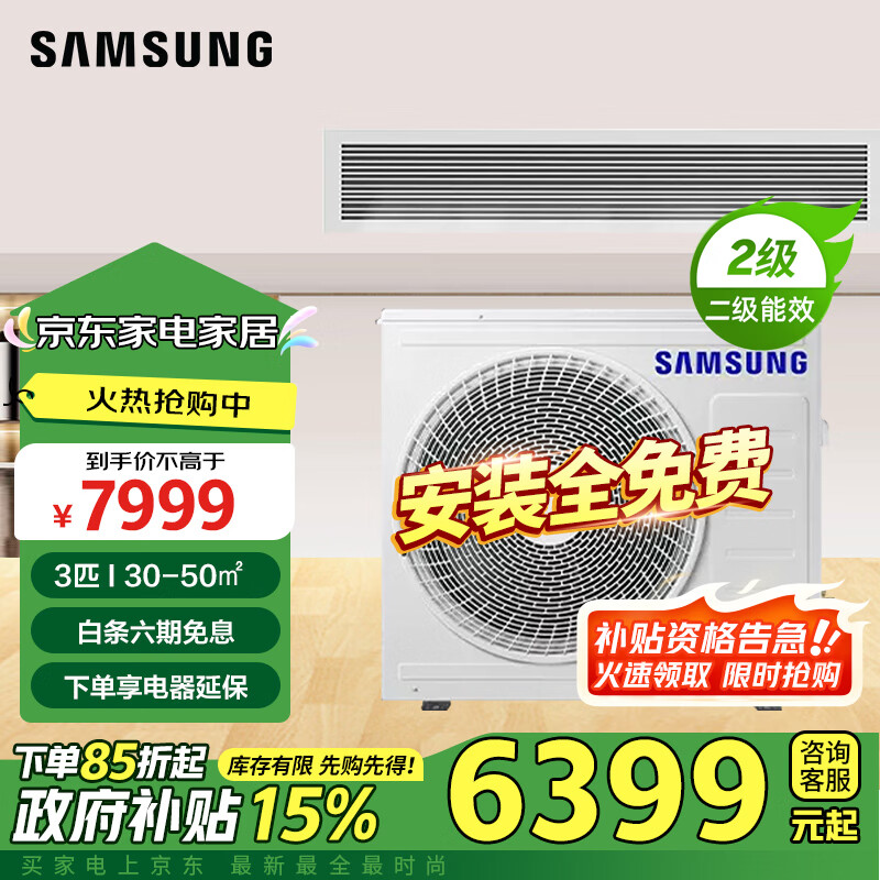 Samsung (SAMSUNG) ultra-quiet home central air conditioning duct machine 3 HP one-to-one frequency conversion heating and cooling, energy saving, living room and bedroom, 3 HP duct machine, secondary energy efficiency (standard wired controller)