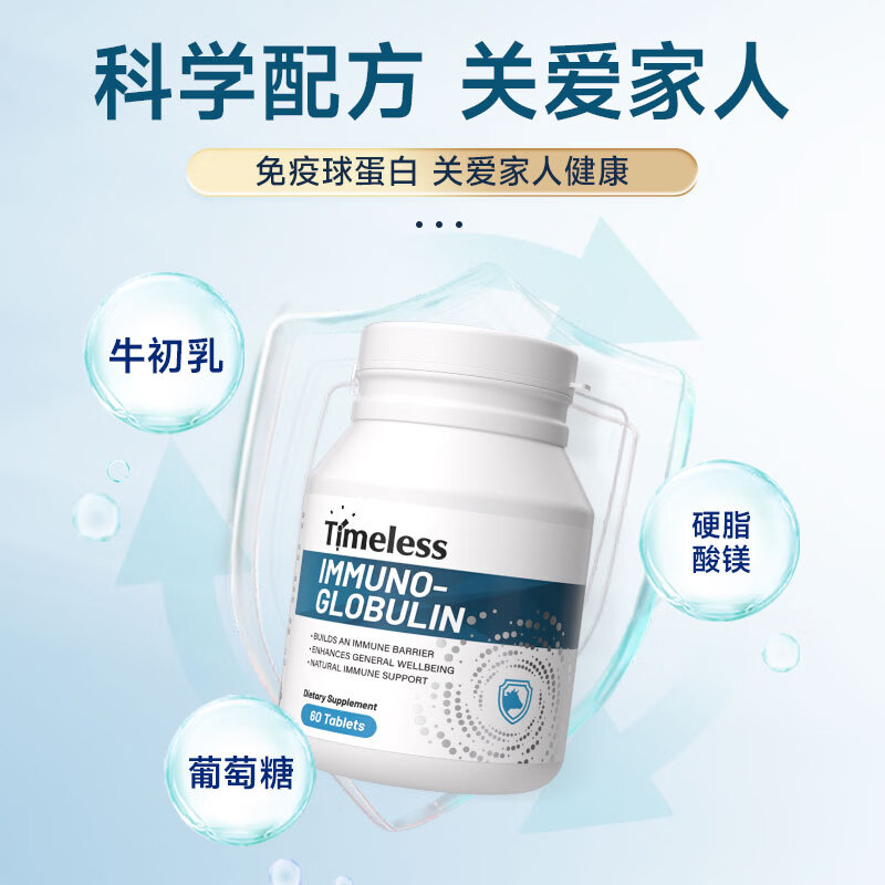 TIMELESS Immunoglobulin Tablets Bovine Colostrum Boosts Immunity and Resistance to Viruses Two Boxes Initial Pack, Recommended Periodic Conditioning 60 Tablets*2 Boxes