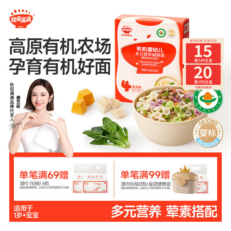 Akita Manman Organic Butterfly Noodles Baby Noodles 160g Cod Pumpkin Spinach Flavor 1 Year Old + Baby Food Noodles 100% Authentic Factory