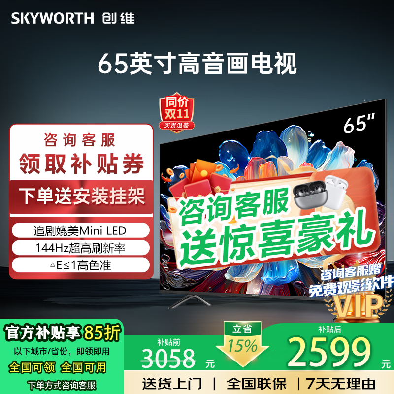 Skyworth TV 55/65/75/85-inch high configuration 4K smart color TV eye protection LCD TV state subsidy 15% TV 55-inch 65-inch 75-inch trade-in 65-inch 64G large memory + first-class energy efficiency official authentic product