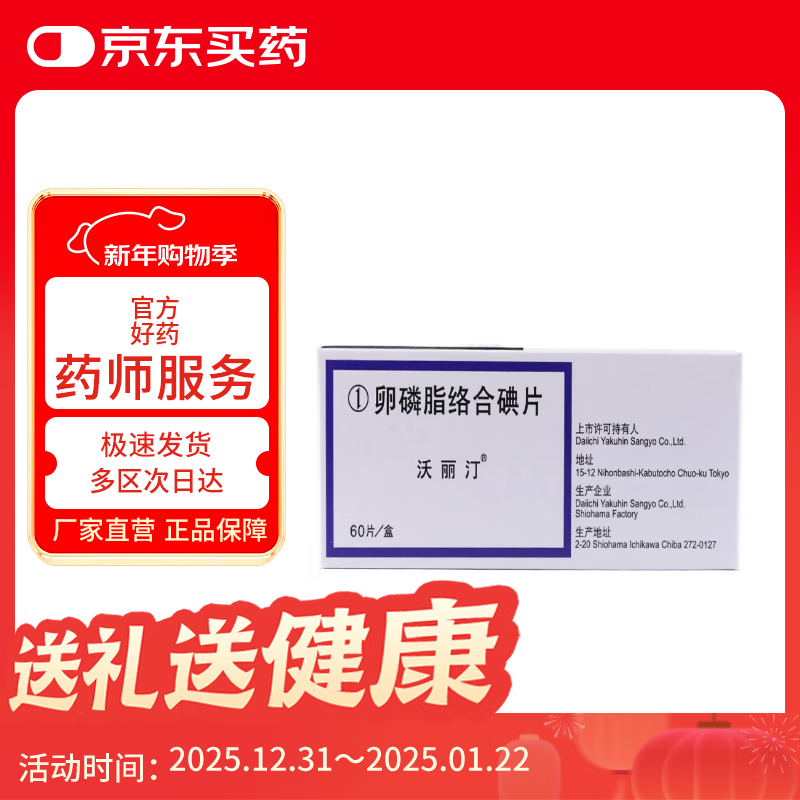 Original imported Volitin Lecithin Complex Iodine Tablets 1.5mg*60 tablets/box