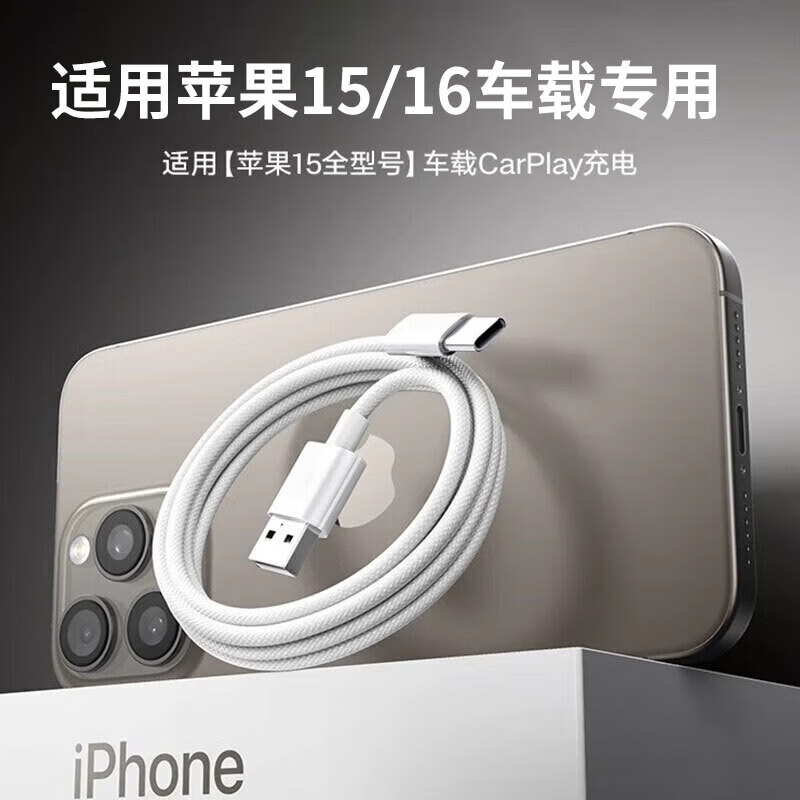 Suitable for Apple 15/16 charging cable car carplay screen data cable usb to type c fast charging braided cable suitable for iphone15promax mobile phone ipad car braided charging cable 1 meter one pack
