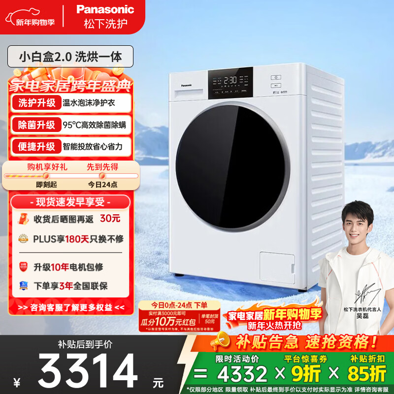 Panasonic small white box 2.0 drum washing and drying integrated 10KG fully automatic washing machine Zhitou ultra-thin drum washing machine XQG100-81AD4