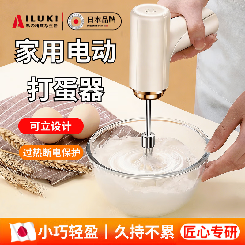 AILUKI Japanese electric egg beater household small cake cream handheld beater stir stick baking special egg beater purple wireless three-speed smart double-head version