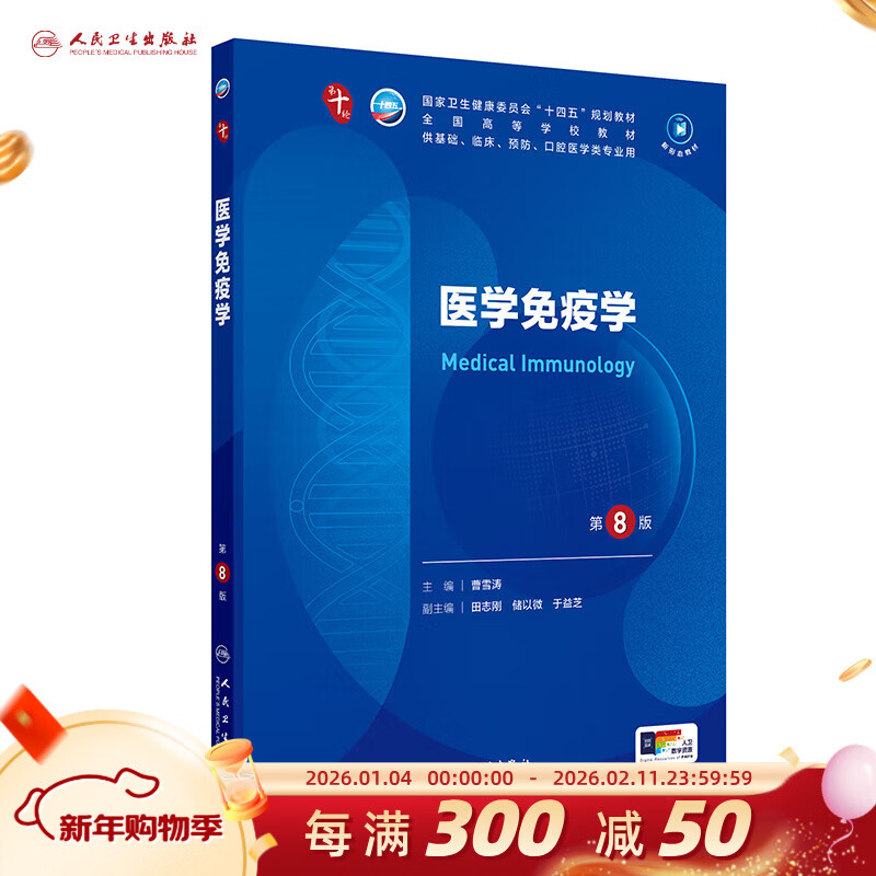 Medical Immunology 8th Edition Human Health Internal Medicine 10th Edition Physiology Surgery Obstetrics and Gynecology Diagnostics Pediatrics Pathology Pharmacology Neurology 9th Edition Biochemistry and Molecular Biology 10th Edition New Edition 10th Edition Clinical Medicine Undergraduate Textbook Complete Set People's Health Publishing House