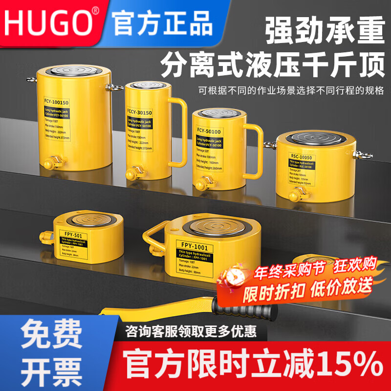 HUGO separate hydraulic jack vertical 10T20T30T50T ton split jack ultra-thin hydraulic jack 100T thin (20mm stroke)