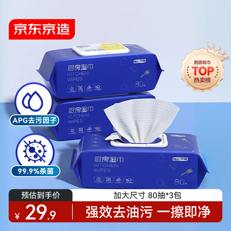 Jingdong-made kitchen wet wipes 80 cigarettes * 3 packs for household hygiene and cleaning, degreasing kitchen paper for wiping range hood wet wipes