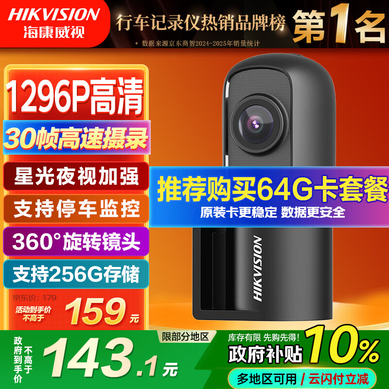 HIKVISION Hikvision driving recorder D1 upgraded version 1296P high-definition starlight night vision large wide angle parking monitoring