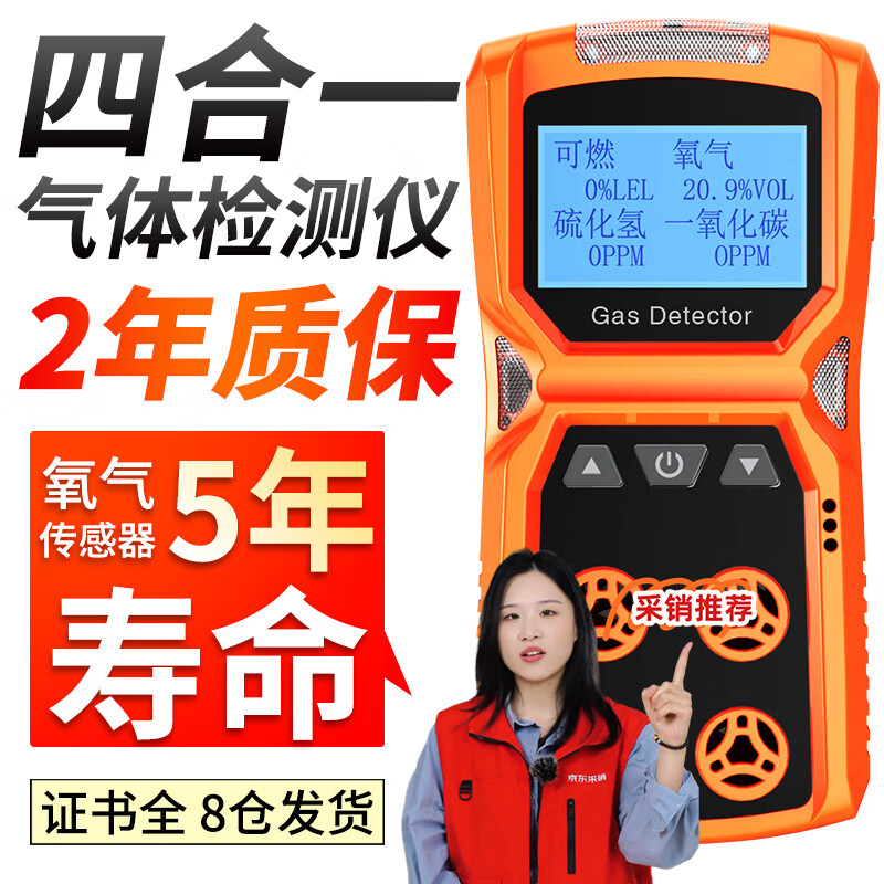 EDKORS four-in-one gas detector combustible oxygen carbon monoxide hydrogen sulfide limited space harmful gas alarm