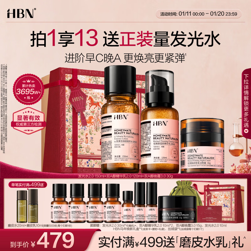 HBN Water Emulsion Night Cream 3.0 30g Set Double A Alcohol Morning C Night A Luminous Water Firming and Brightening Christmas Gift for Girlfriend