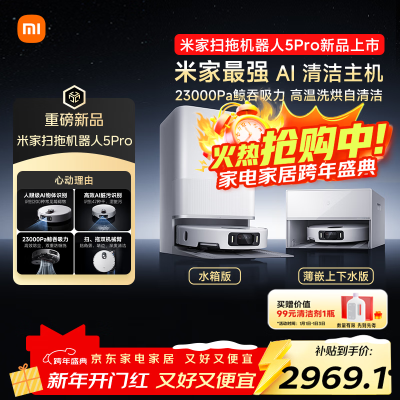 Mijia's annual blockbuster new product: Sweeping Robot 5 Pro AI Intelligent Interactive Dual Robotic Arms High Suction Sweeping and Mopping Integrated Mopping Floor Washing Machine Vacuum Cleaner