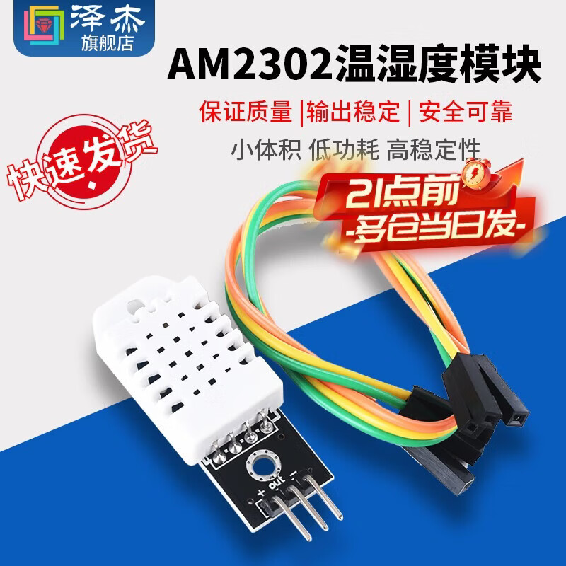 Zejie DHT22 single bus digital temperature and humidity sensor AM2302 module electronic building block