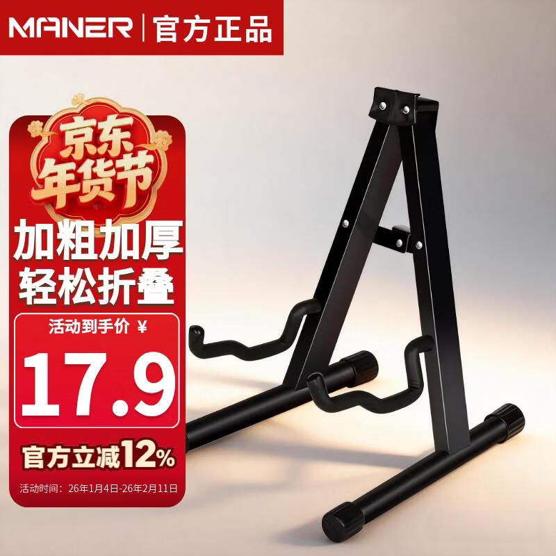 Mann Musical Instruments Guitar Stand Classical Folk Electric Guitar Upright Stand Cello Pipa Zhongruan Instrument Universal Floor Stand Bracket