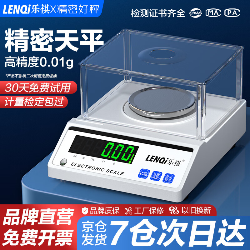 Leqi electronic balance scale 0.01g0.001 high-precision milligram laboratory precision analysis jewelry gold scale disc-range 3kg precision 0.01g with windshield weight