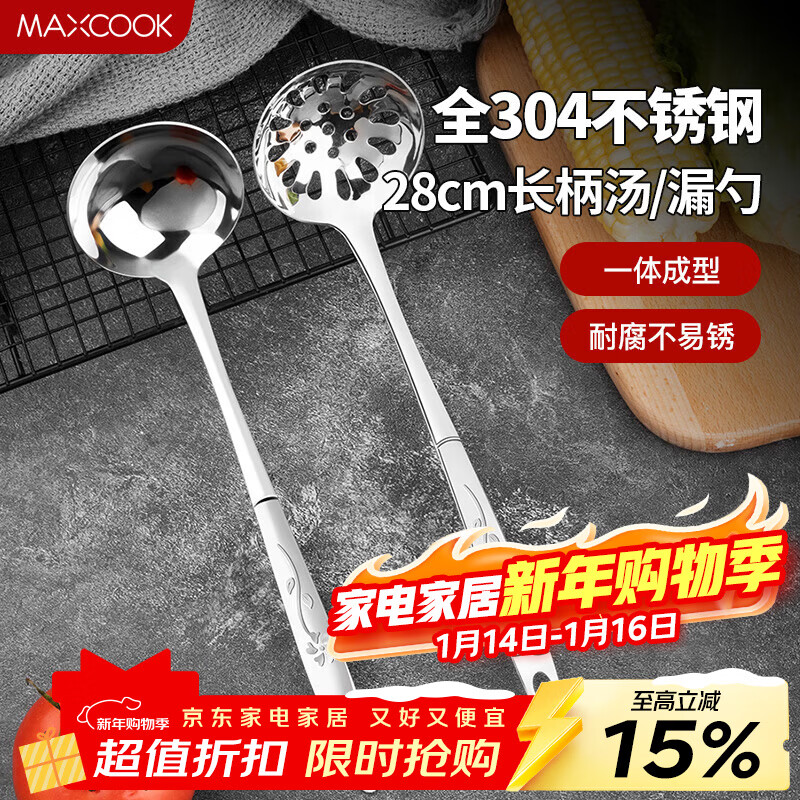 MAXCOOK Hot Pot Spoon 304 Stainless Steel Soup Spoon Colander Two-piece Set Rose Series MCMG-02