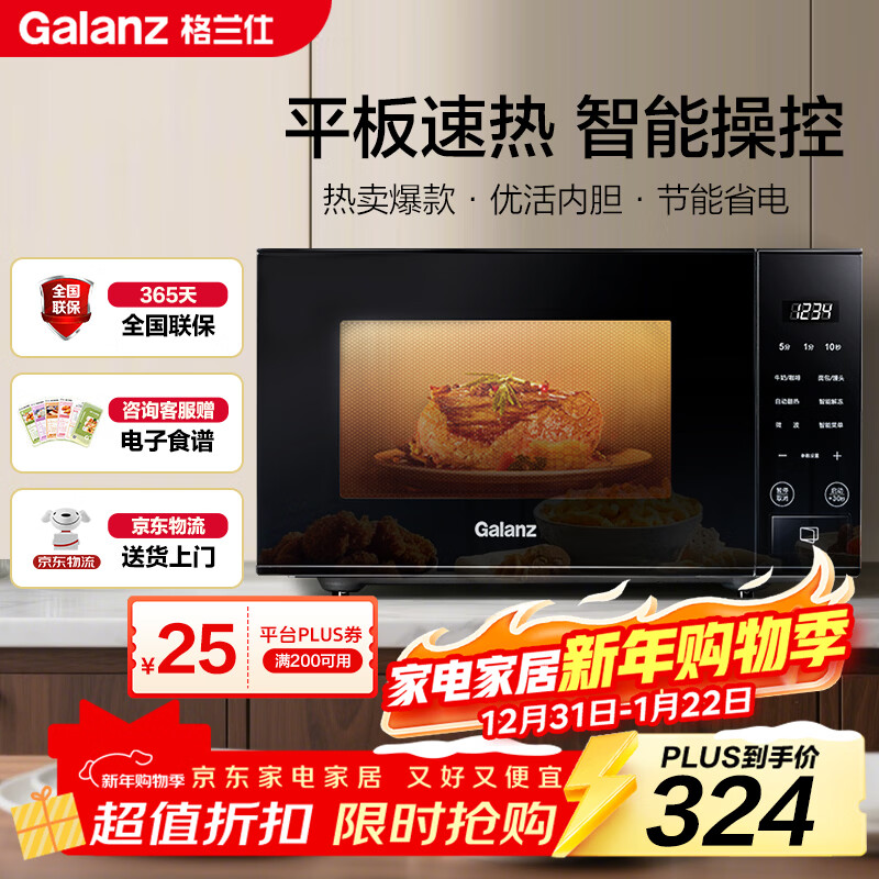 Galanz microwave oven JD self-operated household small 20 liters large flat chassis 700 watt power-saving smart menu one-click defrost membrane button SF20