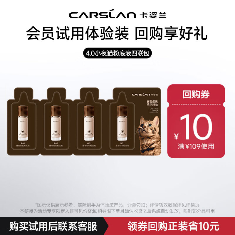Carslan 4.0 Little Night Cat Liquid Foundation Full Color Sample Pack 1g*4 Portable Pack Trial Exclusive New Year's Valentine's Day Gift