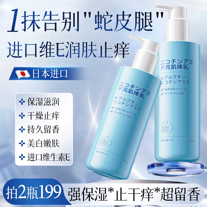Dr. Jiao Japanese body lotion for dry skin, anti-itching, moisturizing, moisturizing, peeling, long-lasting fragrance, vitamin E lotion
