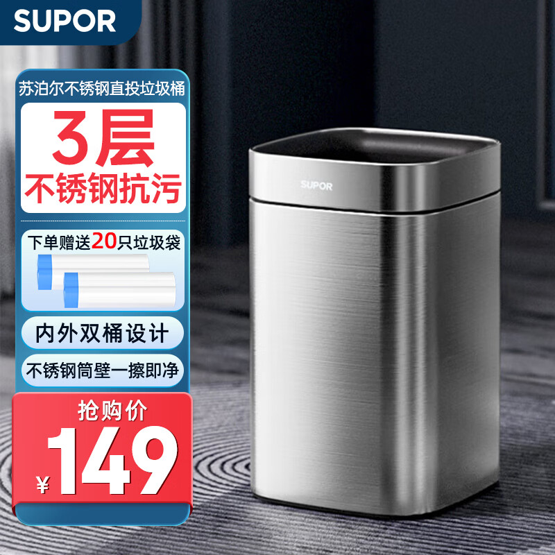 SUPOR stainless steel lidless trash can 12L large living room kitchen bathroom bedroom inner and outer double bucket silver