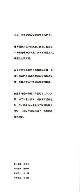 In fact, the illiterate collector's edition re-examines life in Chinese characters