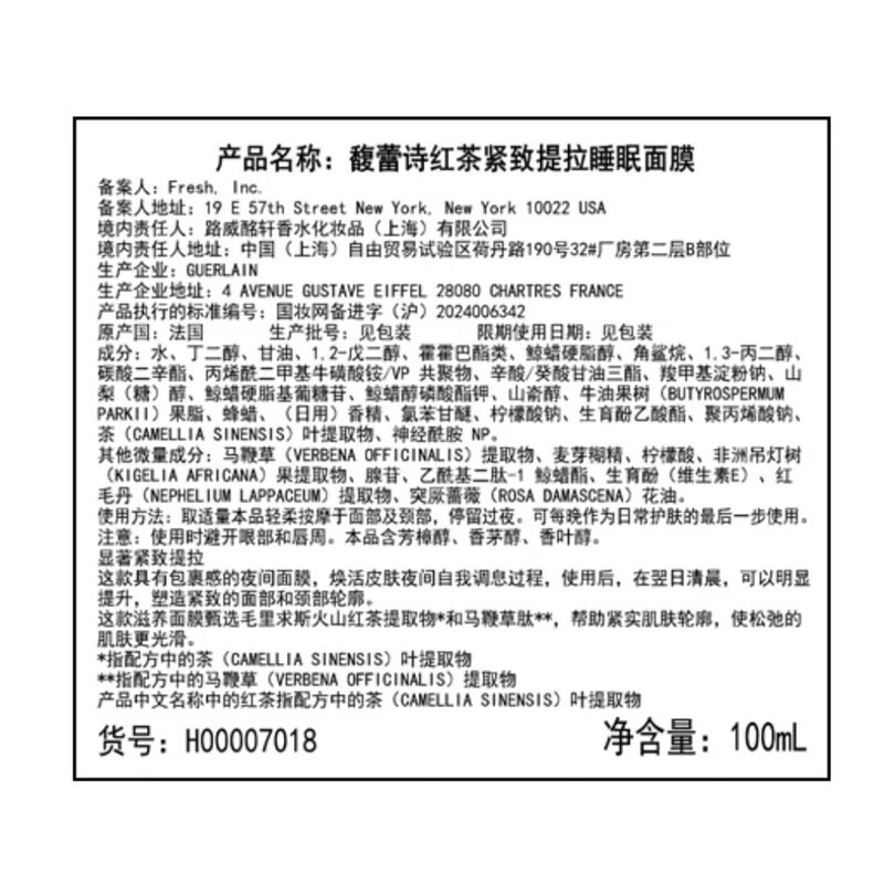 Fresh Black Tea Firming and Lifting Sleeping Mask 100ml Birthday gift for girlfriend and boyfriend