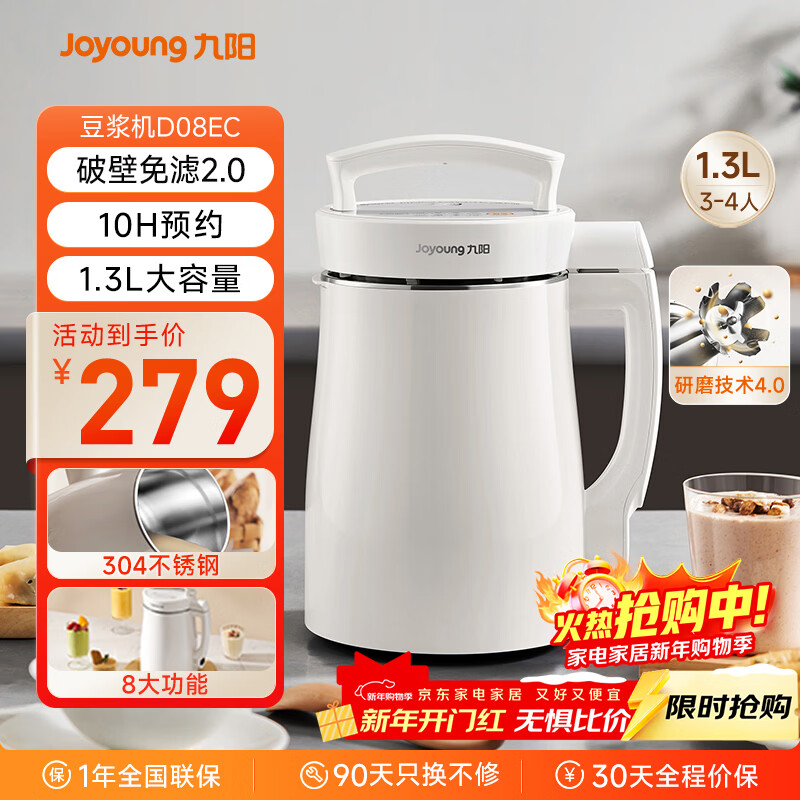 Joyoung soybean milk machine 1.3L wall-breaking filter-free light noise reduction 304 stainless steel 3-4 people household multi-functional fully automatic juicer and cooking machine D08EC