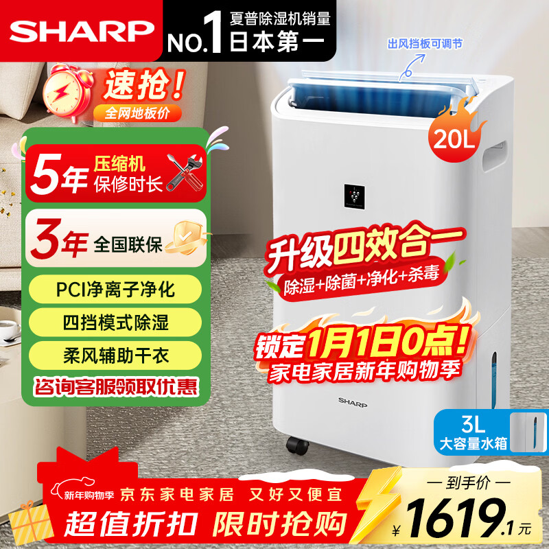 Sharp national subsidy Japanese brand air purification and dehumidification all-in-one machine household dehumidifier dehumidifier smart air dehumidifier indoor dryer bedroom moisture-proof drying clothes