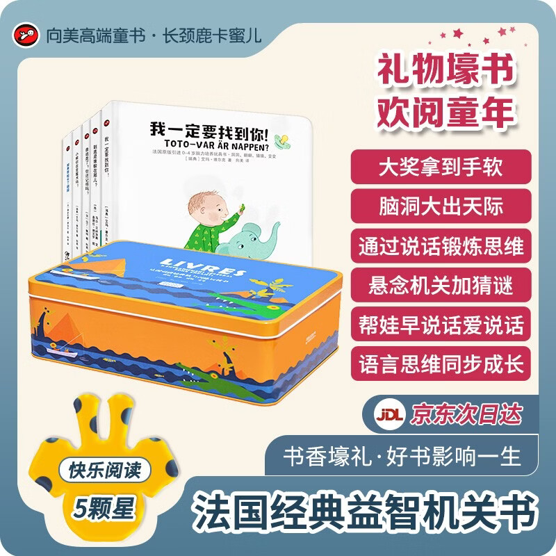 French Brain Box Mechanical Picture Book (5 volumes for beginners in gift box) 0-3 years old, children's language and thinking potential training, infant and toddler early education toy book